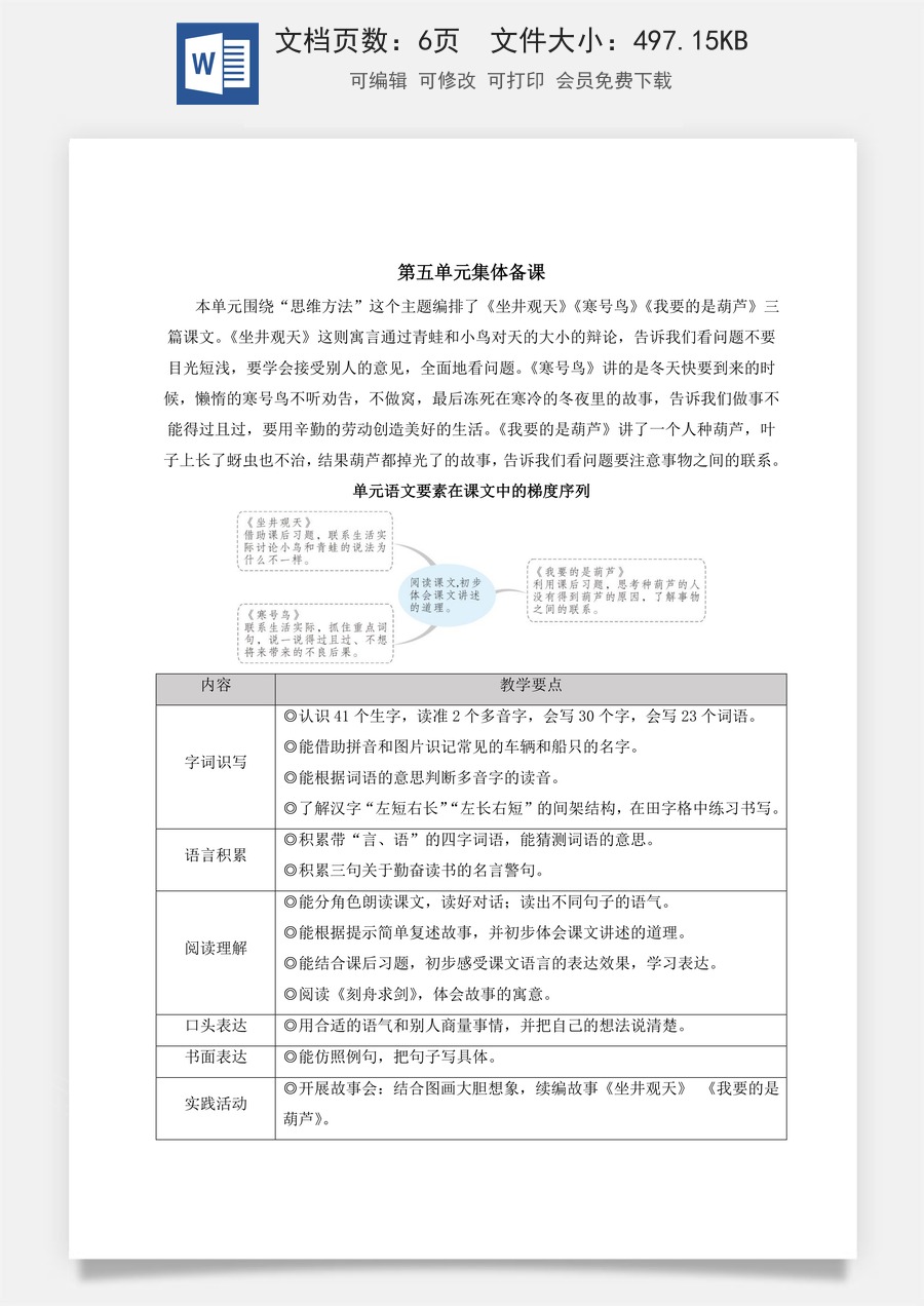 新版部编版小学语文二年级上册语文教案第五单元11 坐井观天【教案】.doc